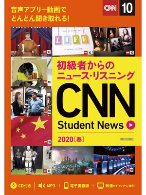 cover image of [音声ＤＬ＆オンラインサービス付き]初級者からのニュース・リスニングCNN Student News 2020［春］